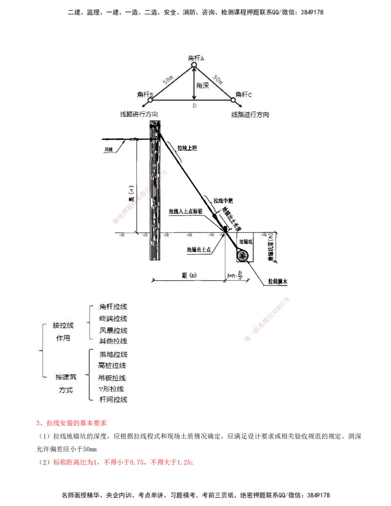08.08-第1篇-第2章-通信与广电工程施工技术（三）_2026年一级建造师_2026年一建通信_2025年一建通信SVIP_03-习题精析✿实战特训✿模考通关_08-通信《习题精析班》邵春宝KL