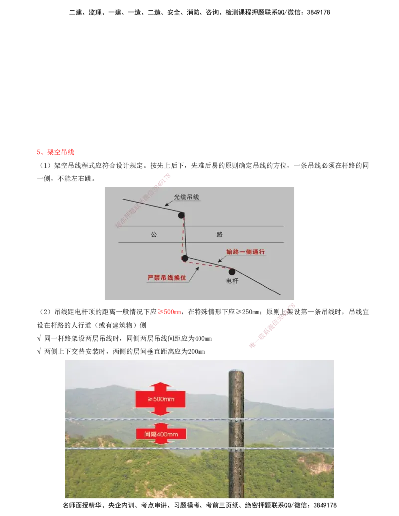 08.08-第1篇-第2章-通信与广电工程施工技术（三）_2026年一级建造师_2026年一建通信_2025年一建通信SVIP_03-习题精析✿实战特训✿模考通关_08-通信《习题精析班》邵春宝KL