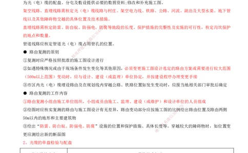 08.08-第1篇-第2章-通信与广电工程施工技术（三）_2026年一级建造师_2026年一建通信_2025年一建通信SVIP_03-习题精析✿实战特训✿模考通关_08-通信《习题精析班》邵春宝KL