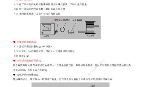 08.08-第1篇-第2章-通信与广电工程施工技术（三）_2026年一级建造师_2026年一建通信_2025年一建通信SVIP_03-习题精析✿实战特训✿模考通关_08-通信《习题精析班》邵春宝KL