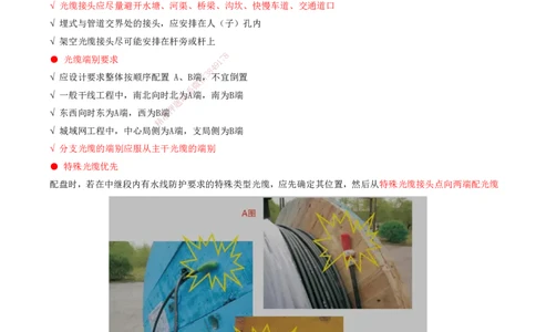 08.08-第1篇-第2章-通信与广电工程施工技术（三）_2026年一级建造师_2026年一建通信_2025年一建通信SVIP_03-习题精析✿实战特训✿模考通关_08-通信《习题精析班》邵春宝KL