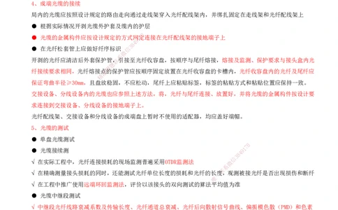 08.08-第1篇-第2章-通信与广电工程施工技术（三）_2026年一级建造师_2026年一建通信_2025年一建通信SVIP_03-习题精析✿实战特训✿模考通关_08-通信《习题精析班》邵春宝KL