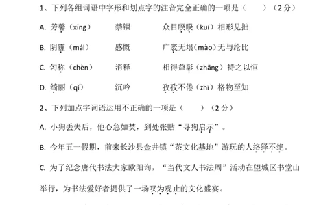 2016年长沙市中考语文试题及答案_中考真题_1.语文中考真题2015-2024年_地区卷_湖南省_长沙语文08-22