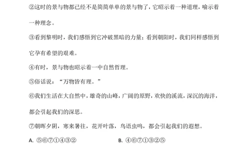 2016年长沙市中考语文试题及答案_中考真题_1.语文中考真题2015-2024年_地区卷_湖南省_长沙语文08-22