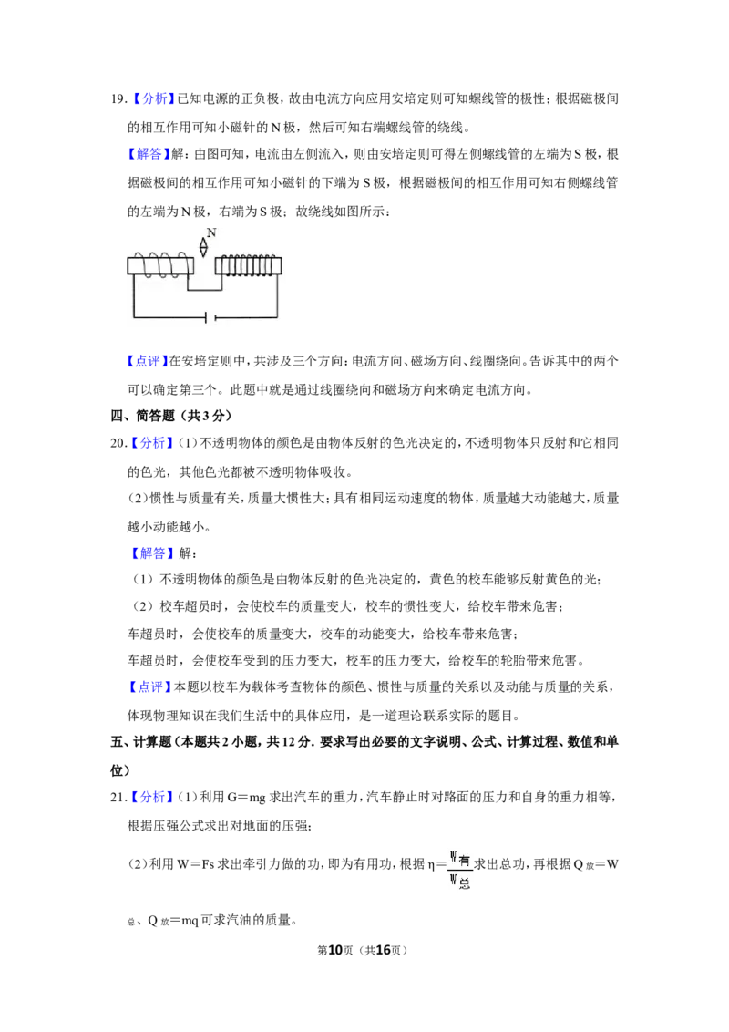 2016年辽宁省锦州市中考物理试题（解析）_中考真题_4.物理中考真题2015-2024年_地区卷_辽宁物理_辽宁物理_锦州物理14-22