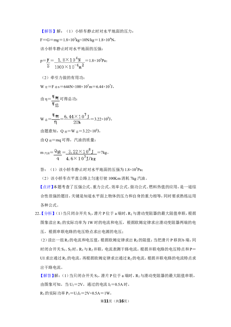 2016年辽宁省锦州市中考物理试题（解析）_中考真题_4.物理中考真题2015-2024年_地区卷_辽宁物理_辽宁物理_锦州物理14-22