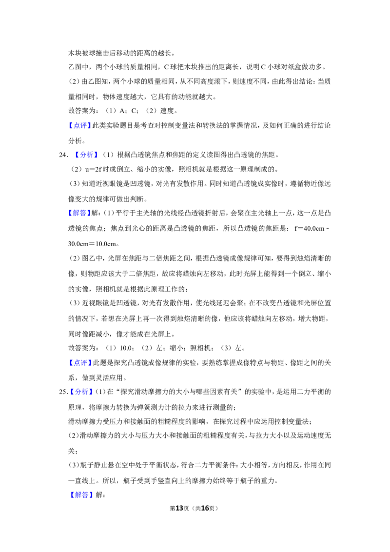 2016年辽宁省锦州市中考物理试题（解析）_中考真题_4.物理中考真题2015-2024年_地区卷_辽宁物理_辽宁物理_锦州物理14-22