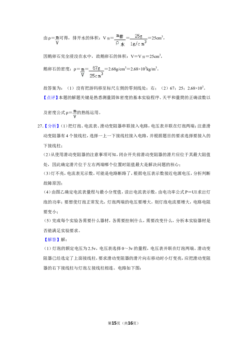 2016年辽宁省锦州市中考物理试题（解析）_中考真题_4.物理中考真题2015-2024年_地区卷_辽宁物理_辽宁物理_锦州物理14-22