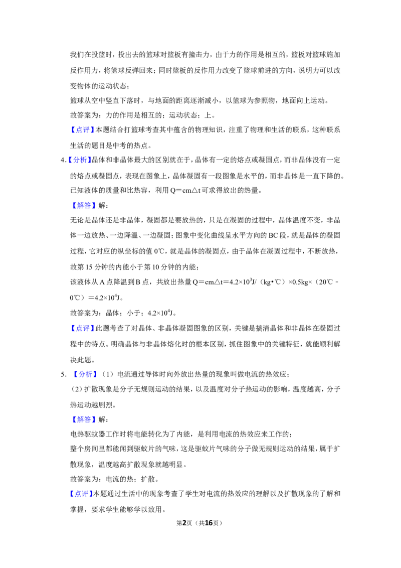 2016年辽宁省锦州市中考物理试题（解析）_中考真题_4.物理中考真题2015-2024年_地区卷_辽宁物理_辽宁物理_锦州物理14-22