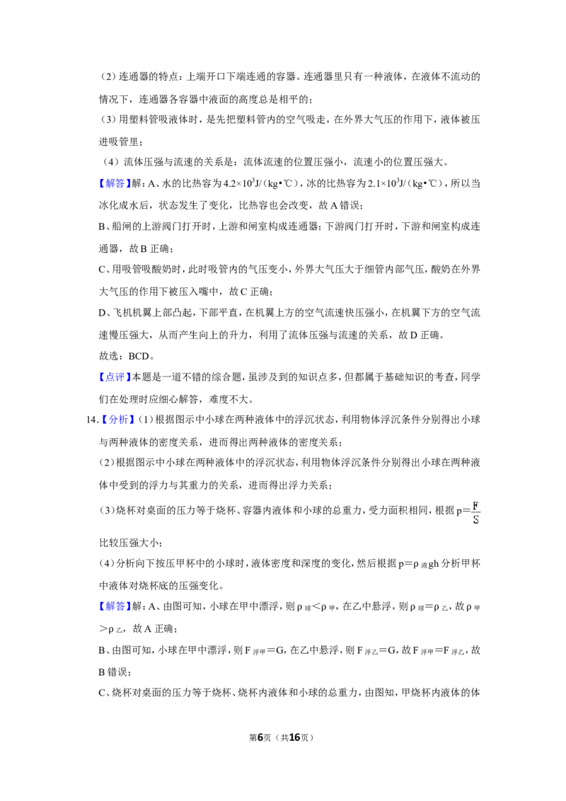 2016年辽宁省锦州市中考物理试题（解析）_中考真题_4.物理中考真题2015-2024年_地区卷_辽宁物理_辽宁物理_锦州物理14-22