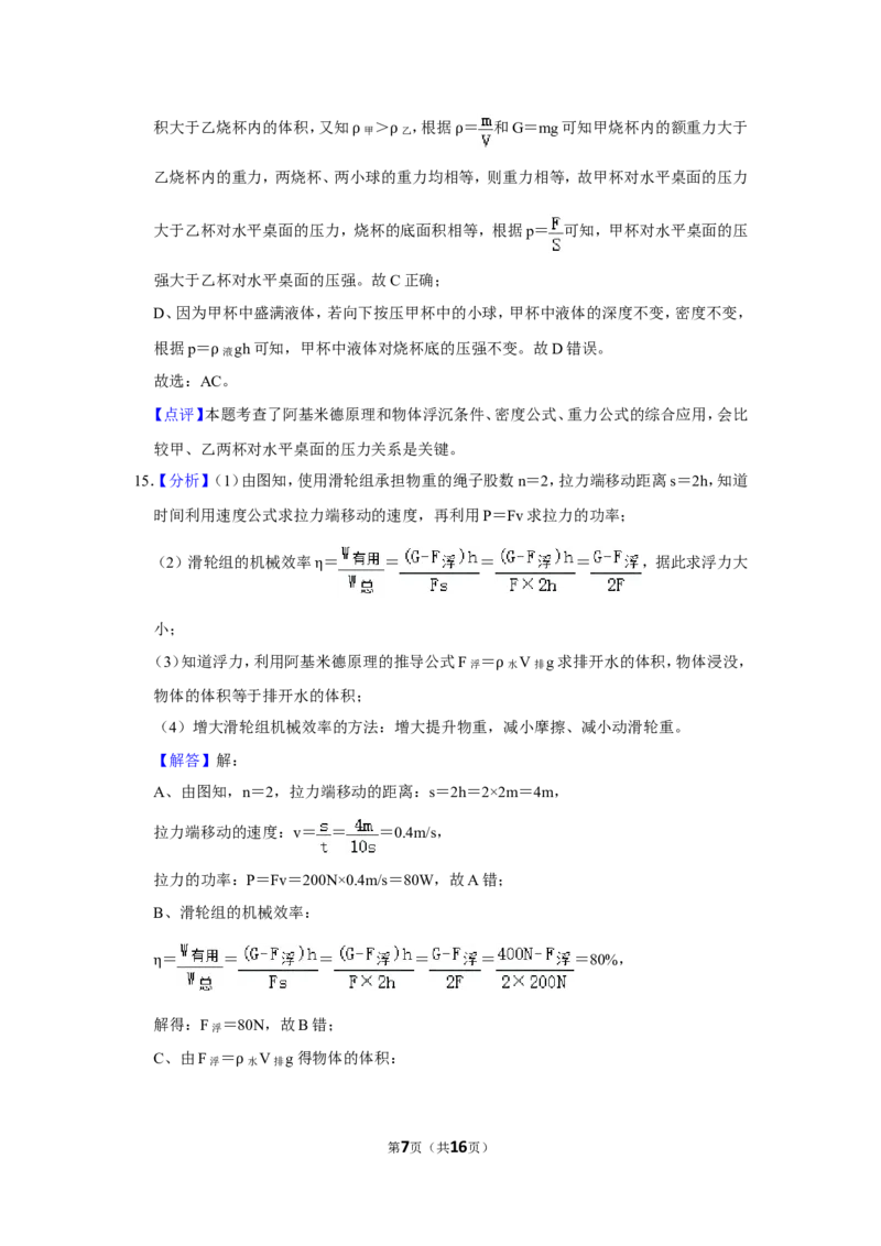 2016年辽宁省锦州市中考物理试题（解析）_中考真题_4.物理中考真题2015-2024年_地区卷_辽宁物理_辽宁物理_锦州物理14-22