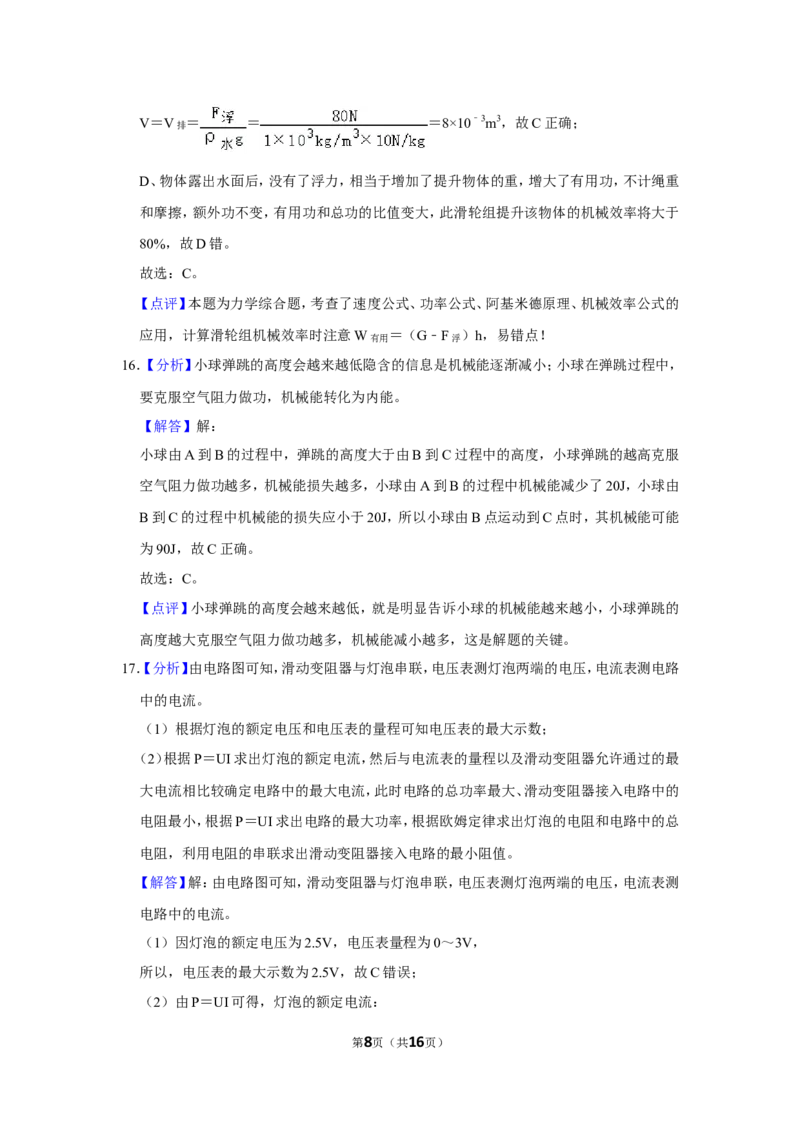 2016年辽宁省锦州市中考物理试题（解析）_中考真题_4.物理中考真题2015-2024年_地区卷_辽宁物理_辽宁物理_锦州物理14-22