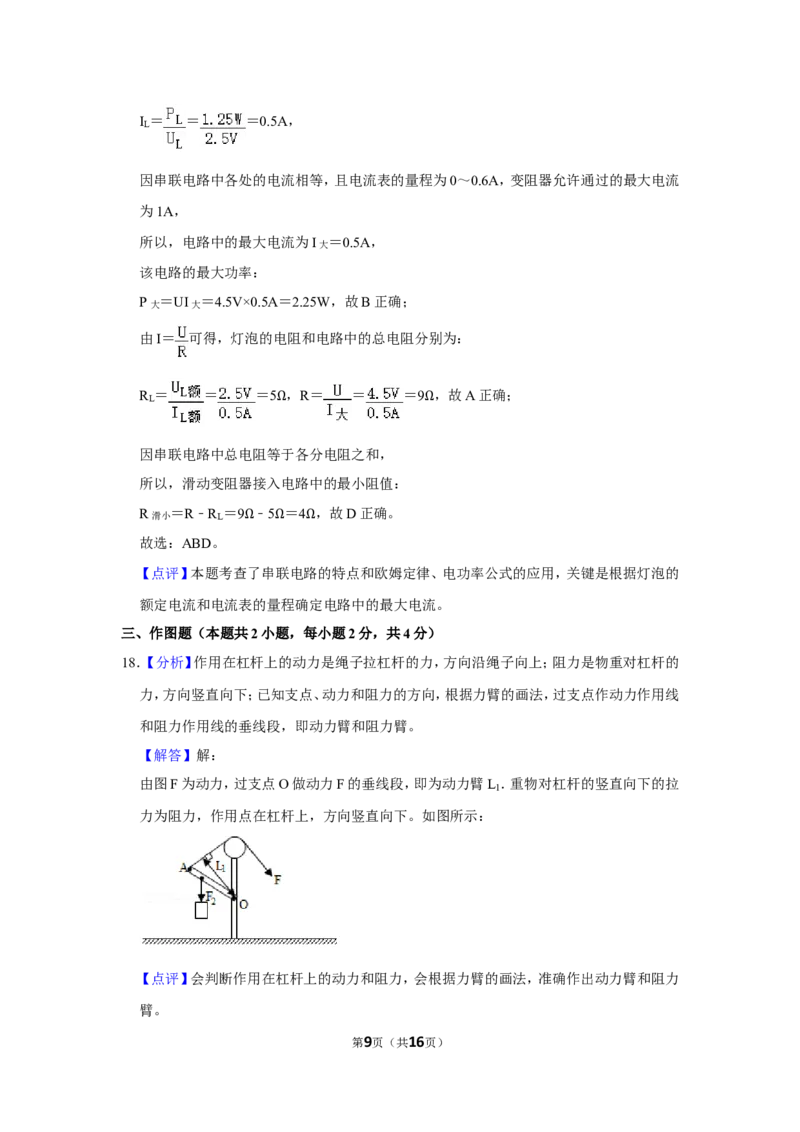 2016年辽宁省锦州市中考物理试题（解析）_中考真题_4.物理中考真题2015-2024年_地区卷_辽宁物理_辽宁物理_锦州物理14-22