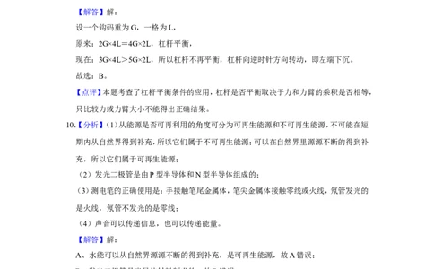 2016年辽宁省锦州市中考物理试题（解析）_中考真题_4.物理中考真题2015-2024年_地区卷_辽宁物理_辽宁物理_锦州物理14-22