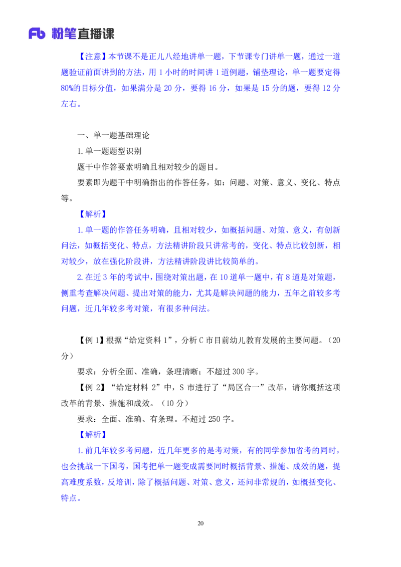 申论1_2026考公资料_（09）李梦圆_申论2025李梦圆申论方法精讲_笔记