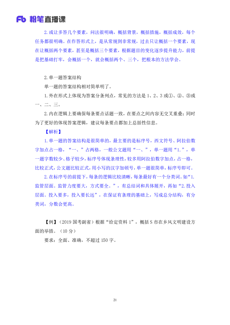 申论1_2026考公资料_（09）李梦圆_申论2025李梦圆申论方法精讲_笔记