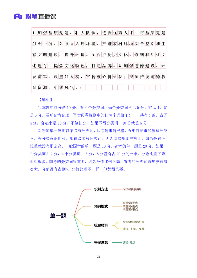 申论1_2026考公资料_（09）李梦圆_申论2025李梦圆申论方法精讲_笔记