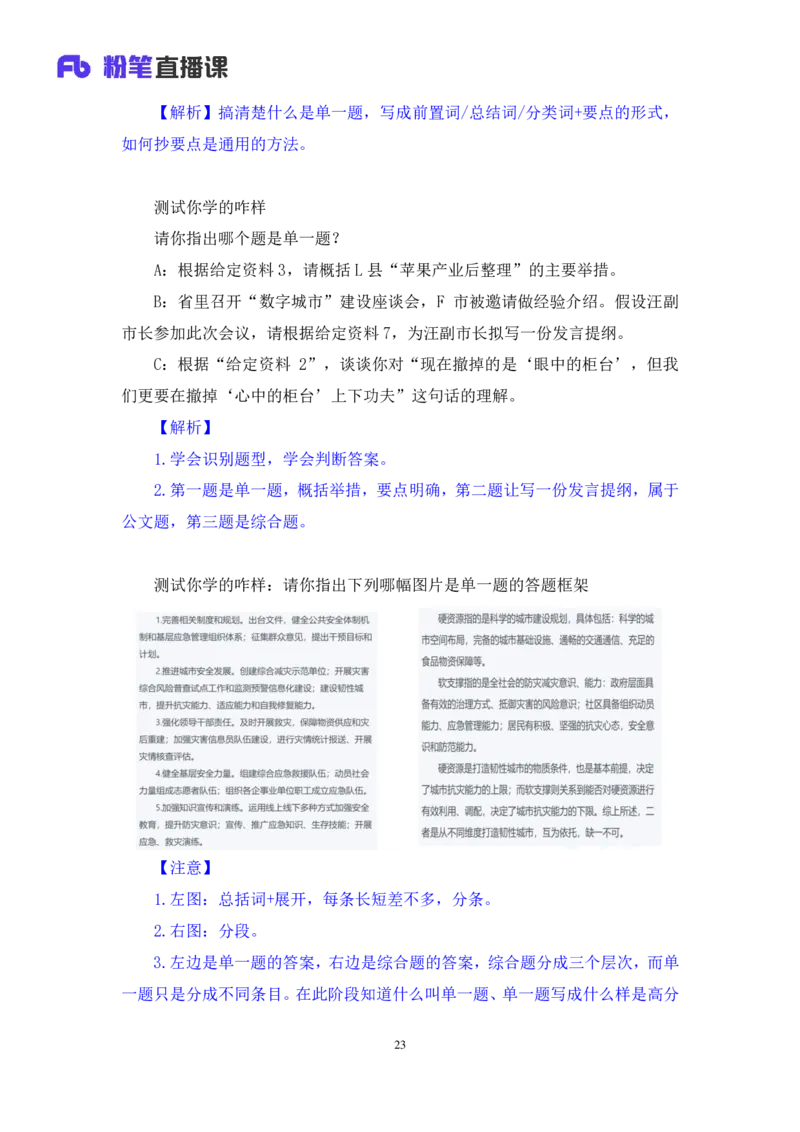 申论1_2026考公资料_（09）李梦圆_申论2025李梦圆申论方法精讲_笔记
