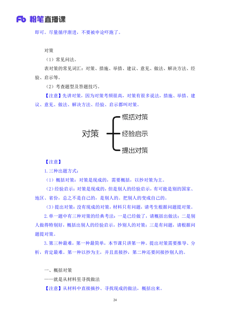 申论1_2026考公资料_（09）李梦圆_申论2025李梦圆申论方法精讲_笔记