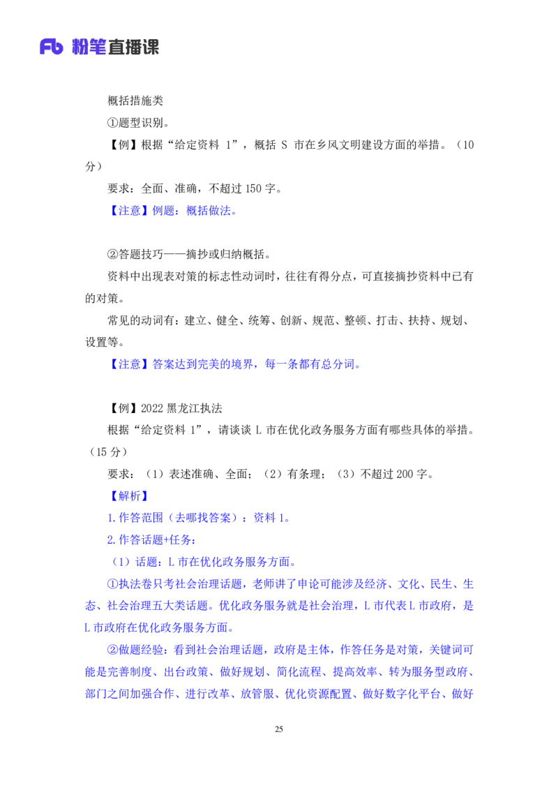 申论1_2026考公资料_（09）李梦圆_申论2025李梦圆申论方法精讲_笔记