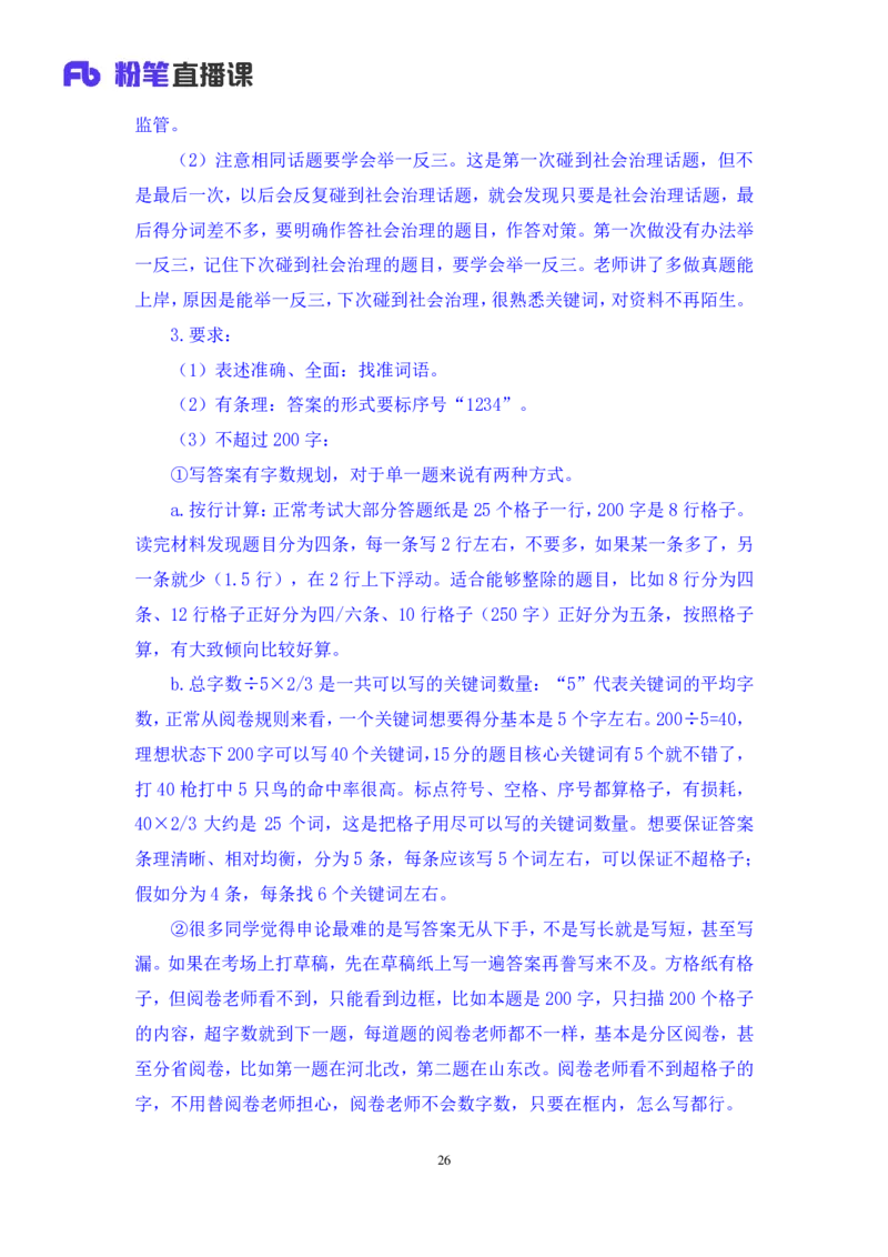 申论1_2026考公资料_（09）李梦圆_申论2025李梦圆申论方法精讲_笔记