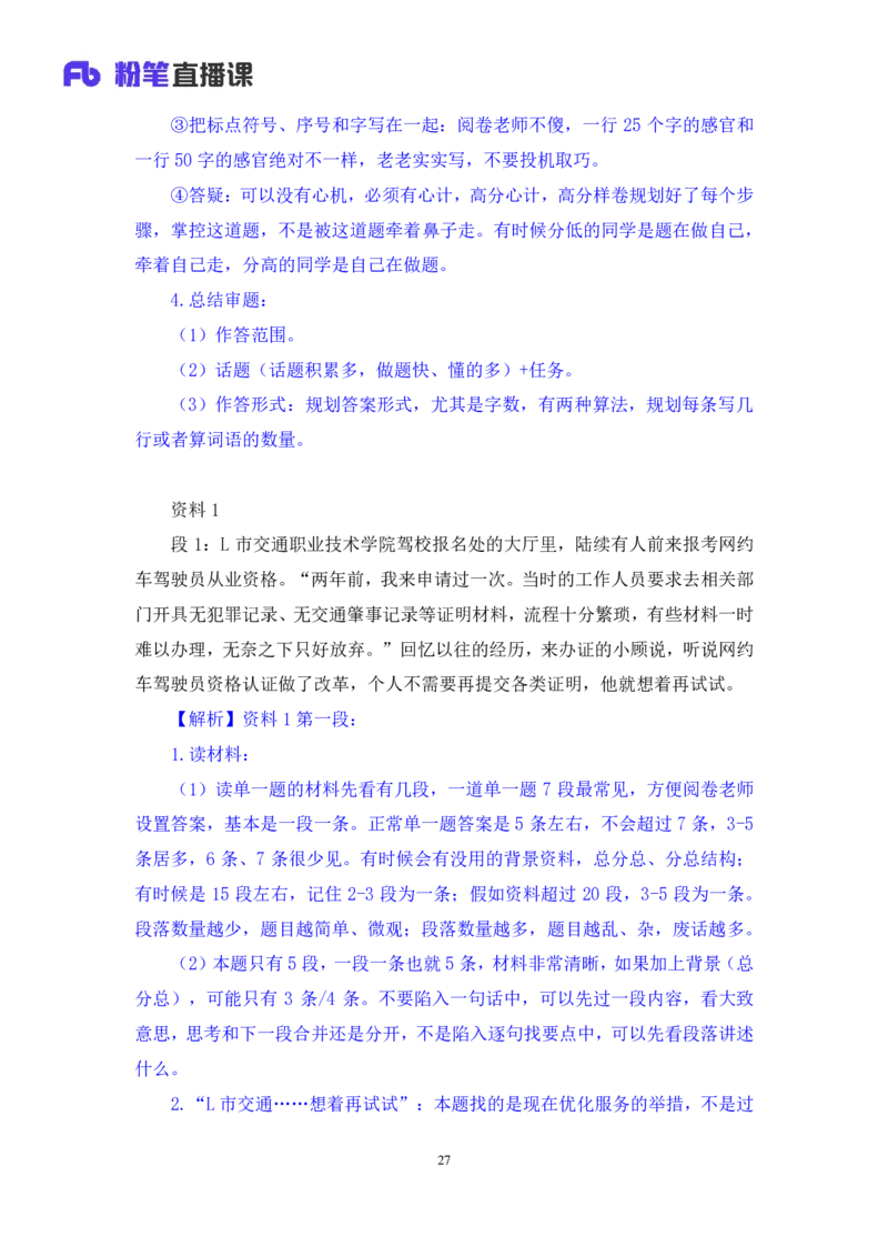 申论1_2026考公资料_（09）李梦圆_申论2025李梦圆申论方法精讲_笔记