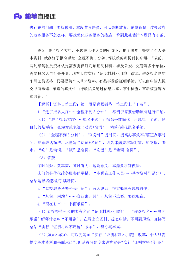 申论1_2026考公资料_（09）李梦圆_申论2025李梦圆申论方法精讲_笔记