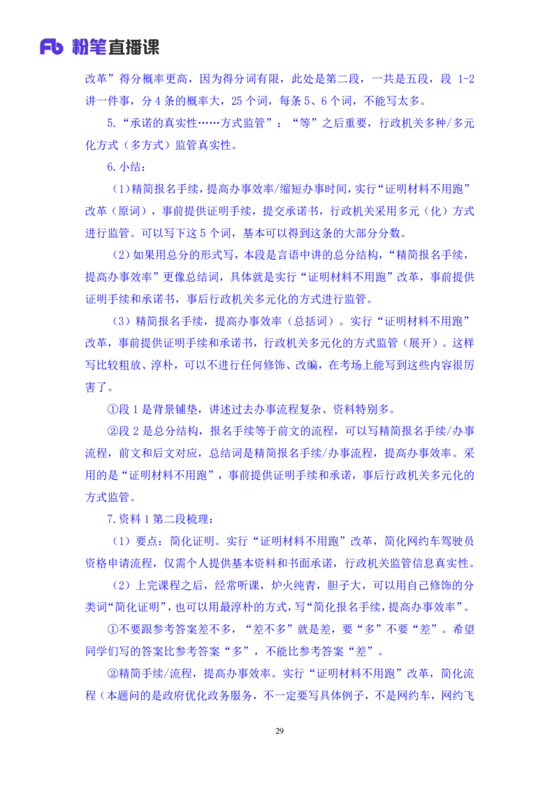 申论1_2026考公资料_（09）李梦圆_申论2025李梦圆申论方法精讲_笔记