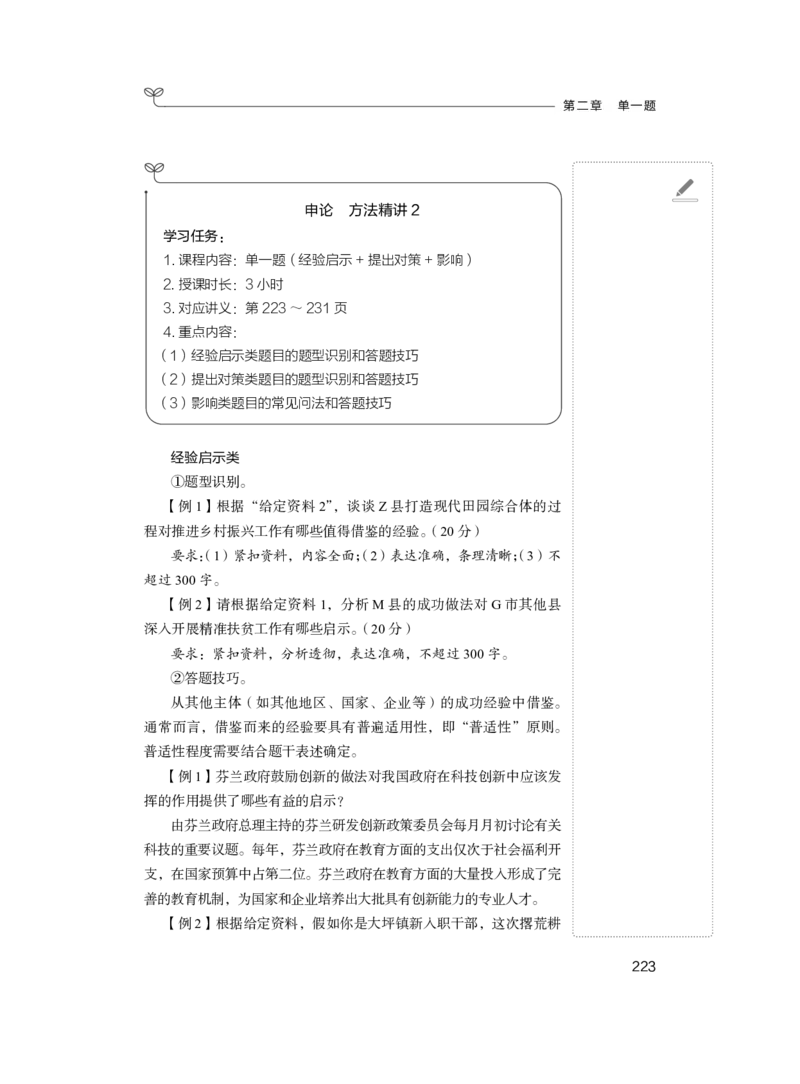 申论1_2026考公资料_（09）李梦圆_申论2025李梦圆申论方法精讲_笔记