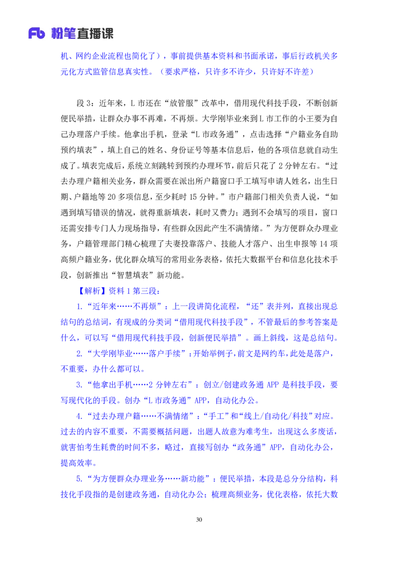 申论1_2026考公资料_（09）李梦圆_申论2025李梦圆申论方法精讲_笔记