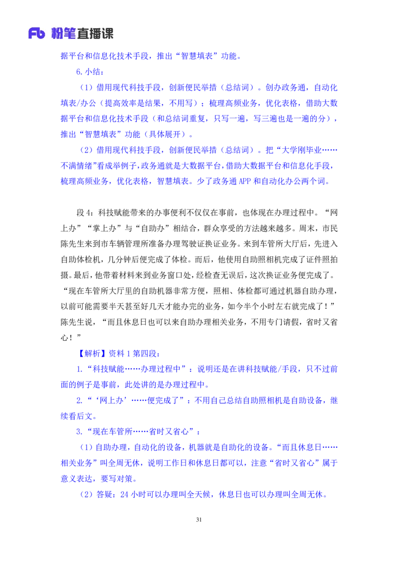 申论1_2026考公资料_（09）李梦圆_申论2025李梦圆申论方法精讲_笔记
