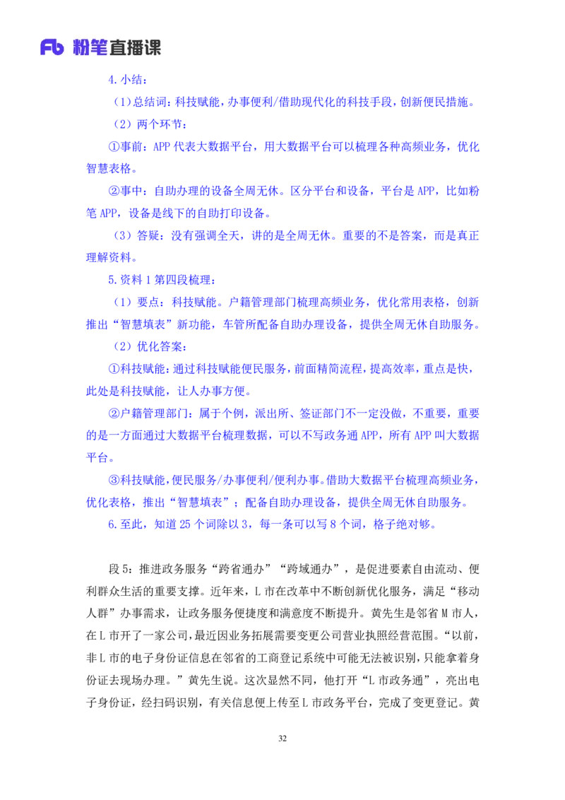 申论1_2026考公资料_（09）李梦圆_申论2025李梦圆申论方法精讲_笔记