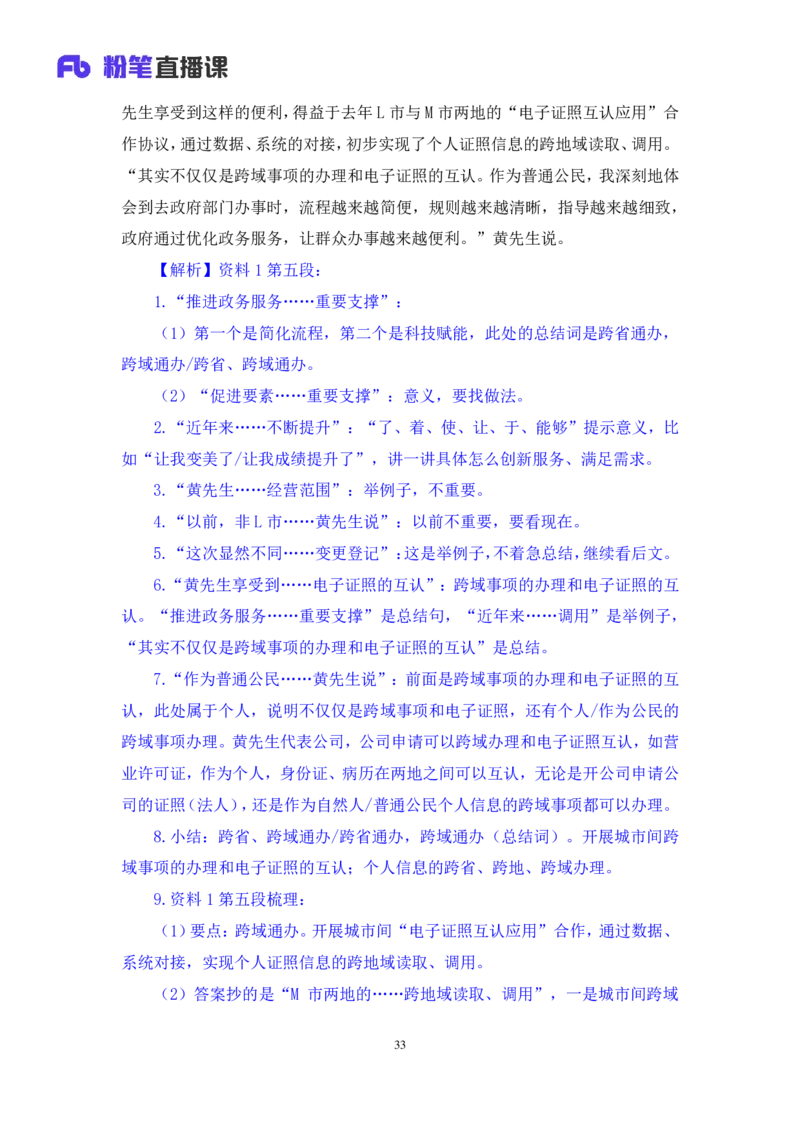 申论1_2026考公资料_（09）李梦圆_申论2025李梦圆申论方法精讲_笔记