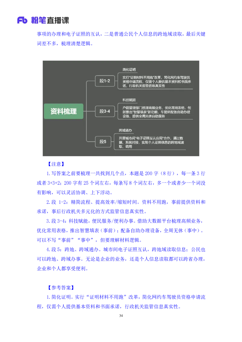 申论1_2026考公资料_（09）李梦圆_申论2025李梦圆申论方法精讲_笔记
