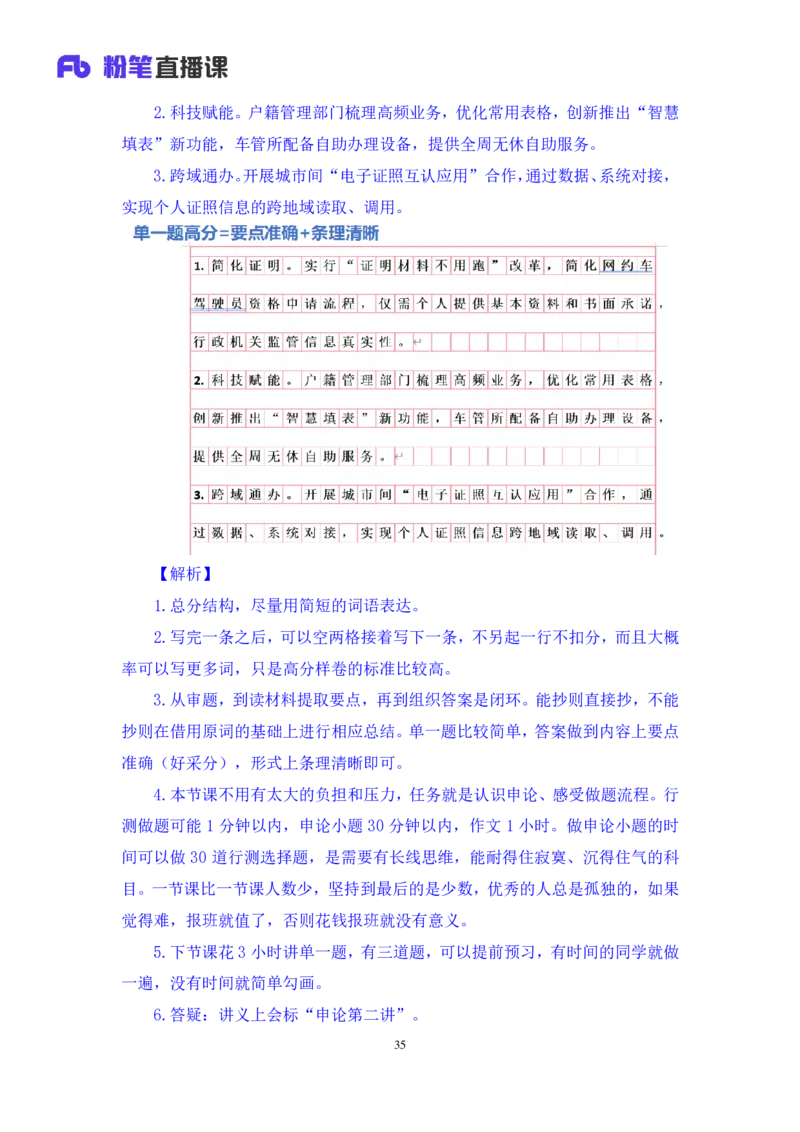 申论1_2026考公资料_（09）李梦圆_申论2025李梦圆申论方法精讲_笔记
