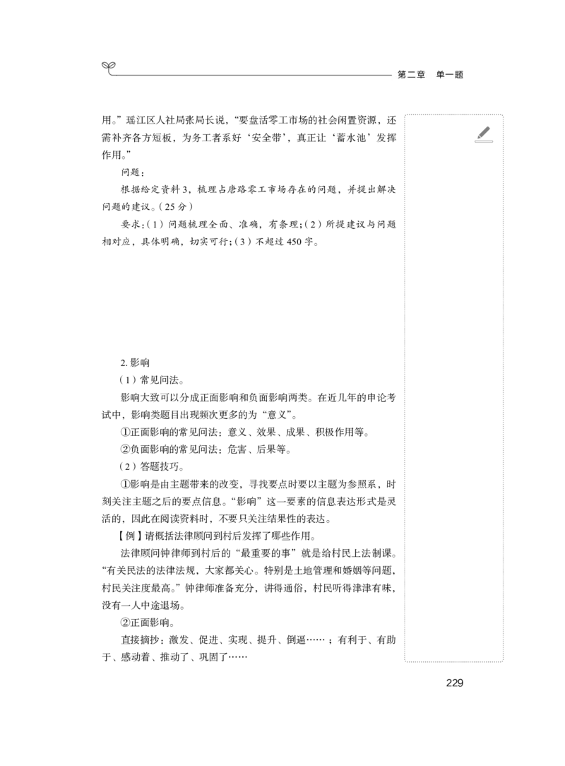 申论1_2026考公资料_（09）李梦圆_申论2025李梦圆申论方法精讲_笔记