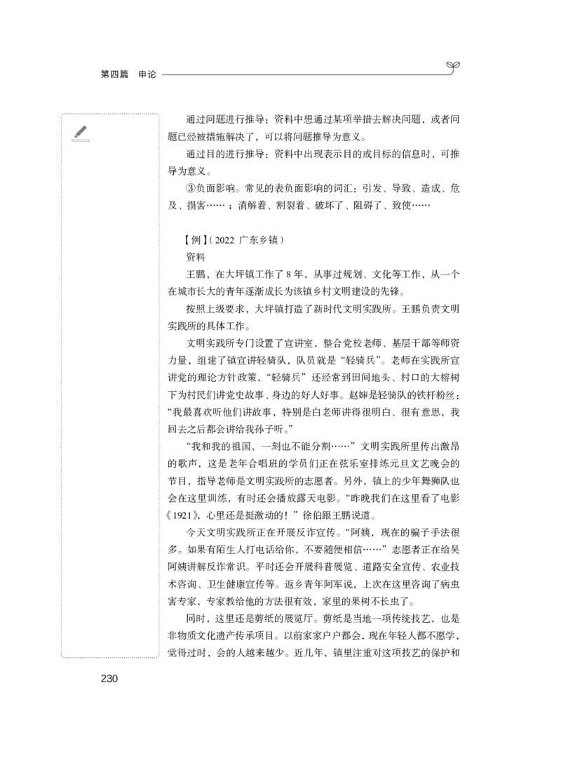申论1_2026考公资料_（09）李梦圆_申论2025李梦圆申论方法精讲_笔记