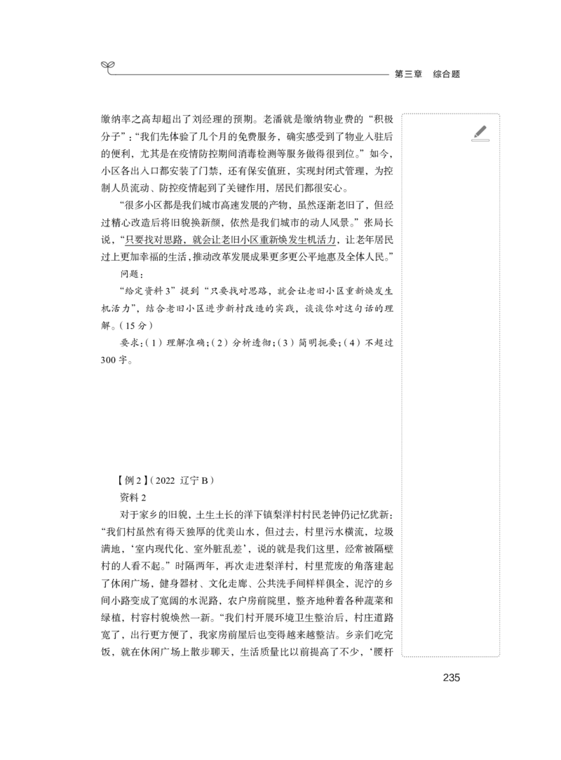 申论1_2026考公资料_（09）李梦圆_申论2025李梦圆申论方法精讲_笔记