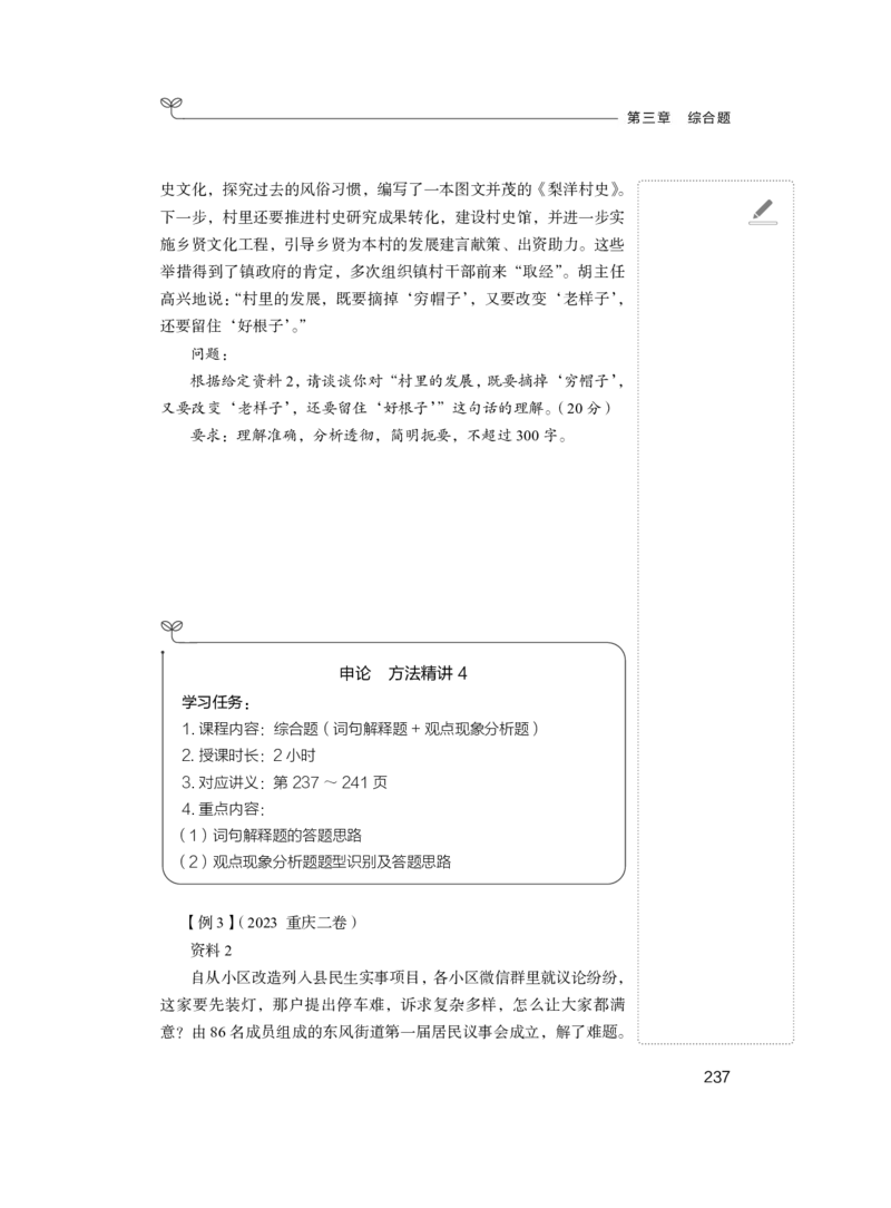 申论1_2026考公资料_（09）李梦圆_申论2025李梦圆申论方法精讲_笔记