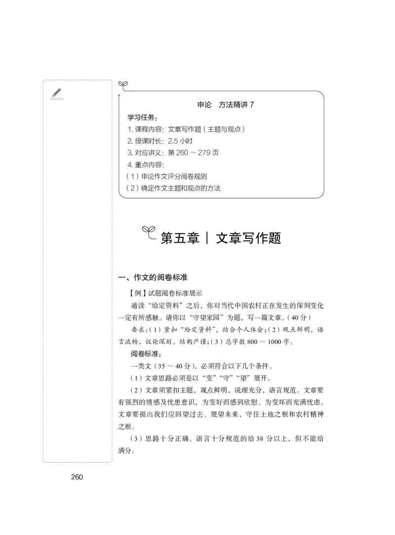 申论1_2026考公资料_（09）李梦圆_申论2025李梦圆申论方法精讲_笔记