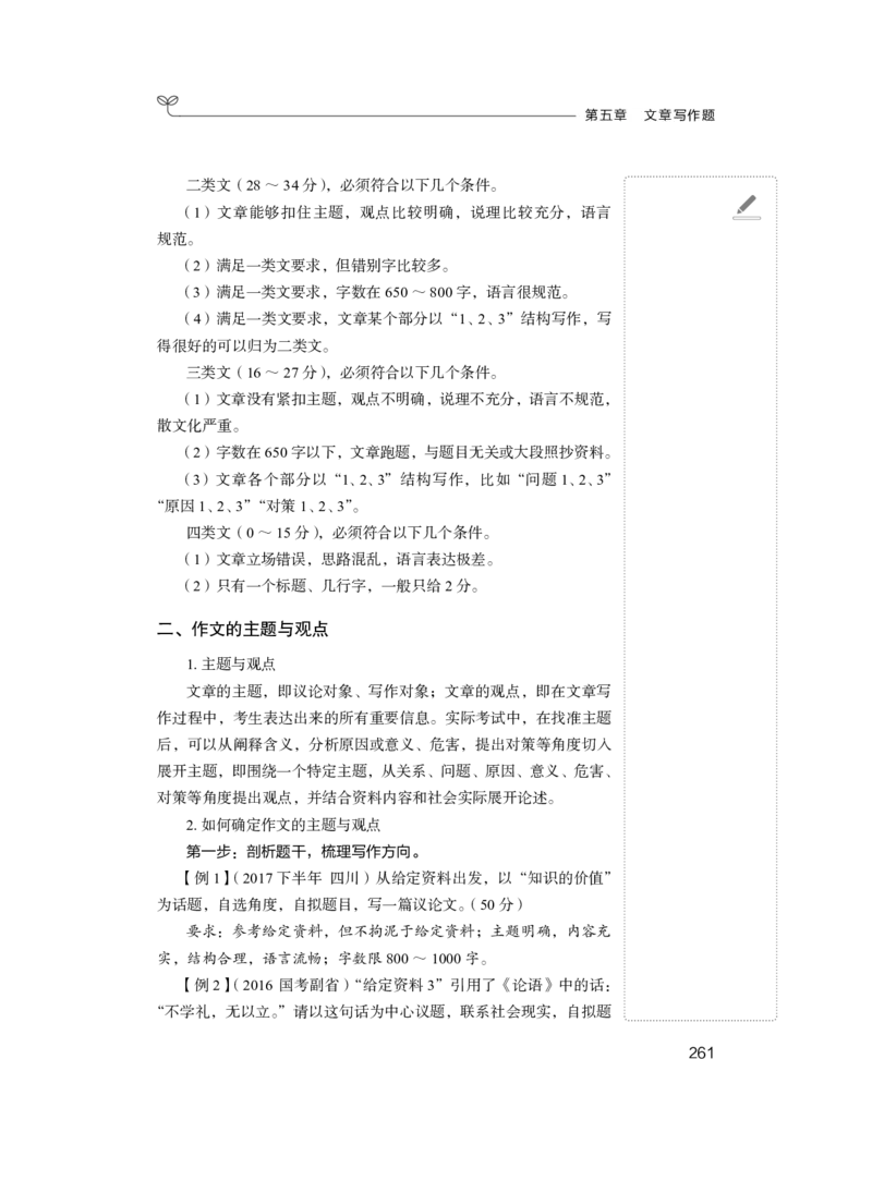 申论1_2026考公资料_（09）李梦圆_申论2025李梦圆申论方法精讲_笔记