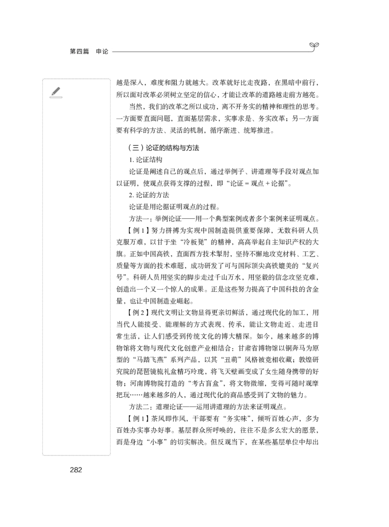 申论1_2026考公资料_（09）李梦圆_申论2025李梦圆申论方法精讲_笔记