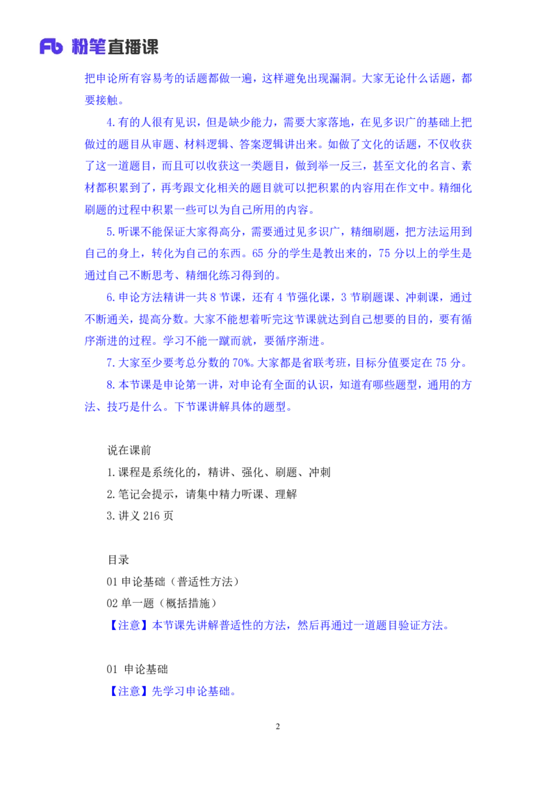 申论1_2026考公资料_（09）李梦圆_申论2025李梦圆申论方法精讲_笔记