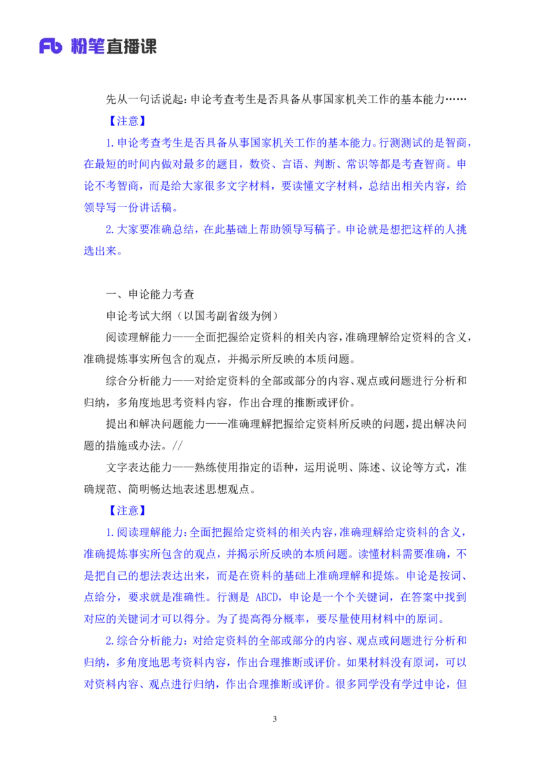 申论1_2026考公资料_（09）李梦圆_申论2025李梦圆申论方法精讲_笔记