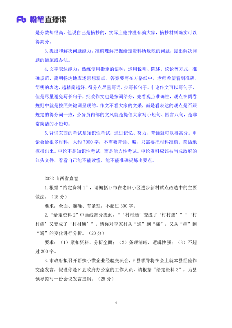 申论1_2026考公资料_（09）李梦圆_申论2025李梦圆申论方法精讲_笔记