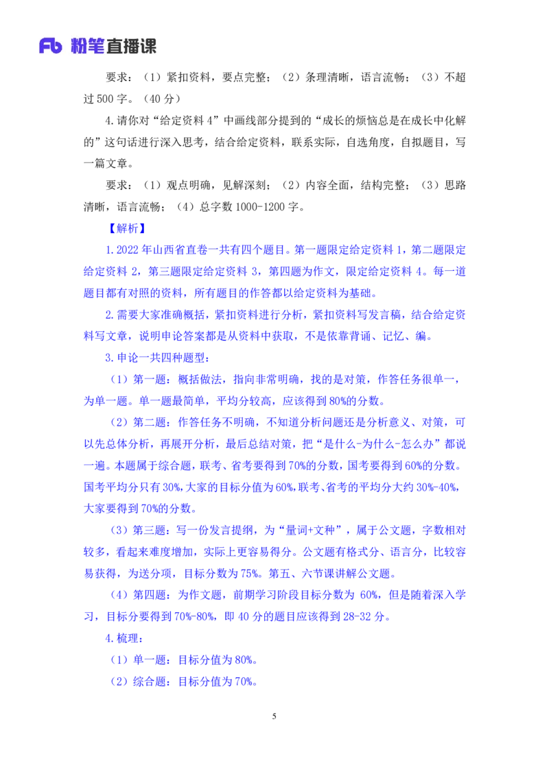 申论1_2026考公资料_（09）李梦圆_申论2025李梦圆申论方法精讲_笔记