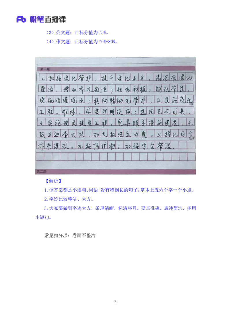 申论1_2026考公资料_（09）李梦圆_申论2025李梦圆申论方法精讲_笔记