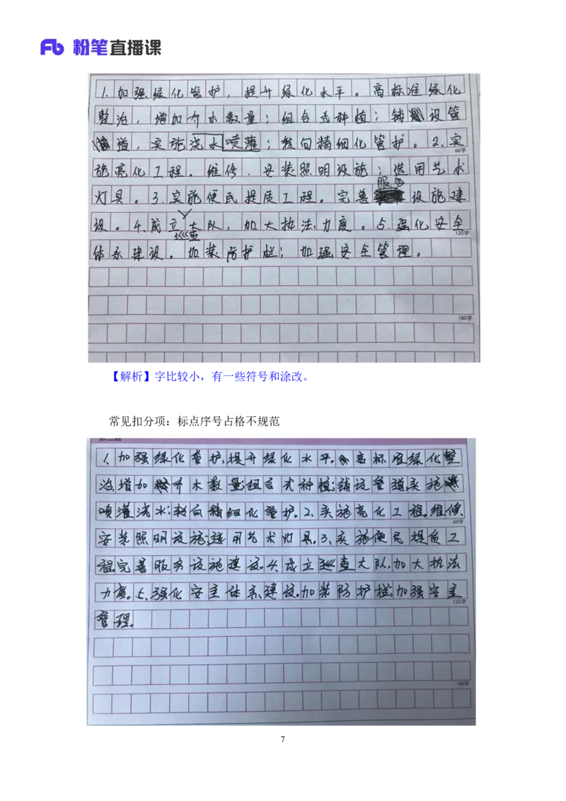 申论1_2026考公资料_（09）李梦圆_申论2025李梦圆申论方法精讲_笔记