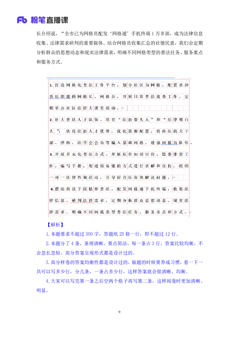 申论1_2026考公资料_（09）李梦圆_申论2025李梦圆申论方法精讲_笔记