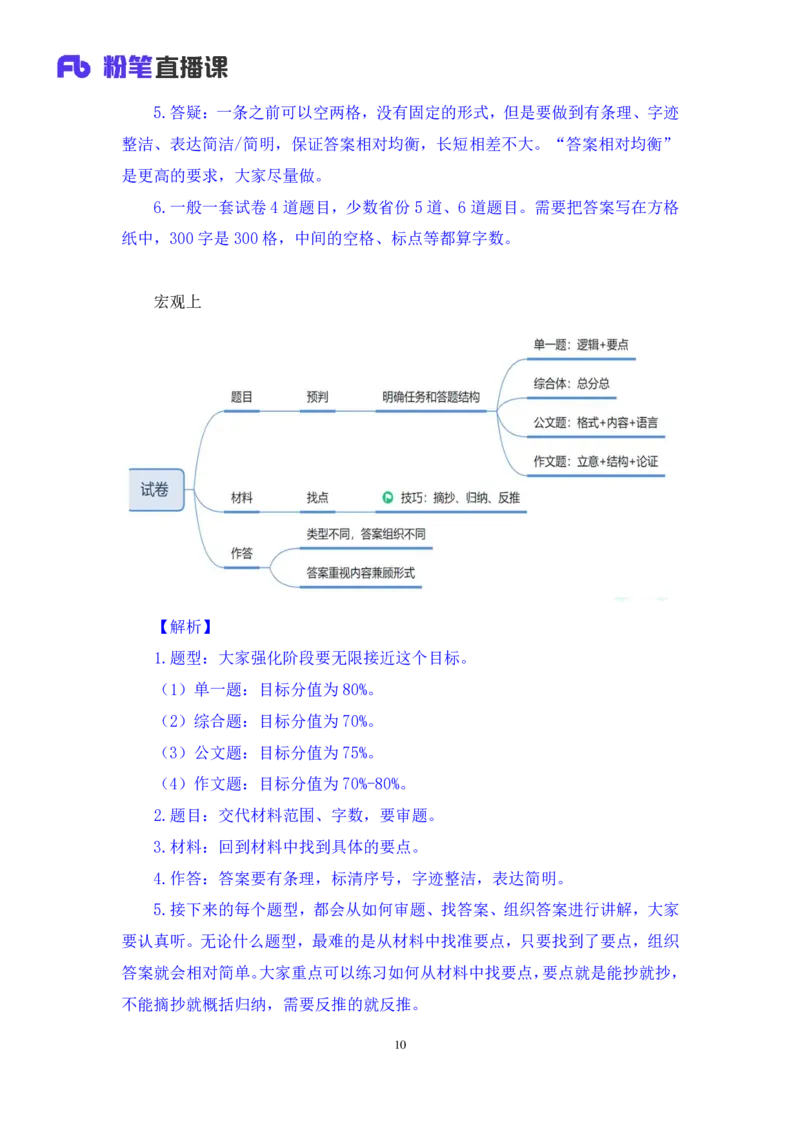 申论1_2026考公资料_（09）李梦圆_申论2025李梦圆申论方法精讲_笔记